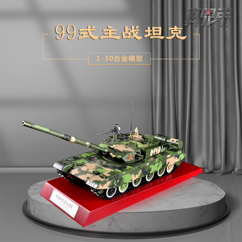 真兄弟130中国99玩具主战坦克