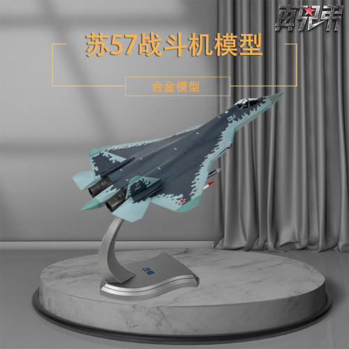 真兄弟苏57飞机模型T-50战斗机