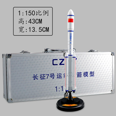 高档1:65长征7号运载火箭模型仿真合金成品航天模型长征七号火箭