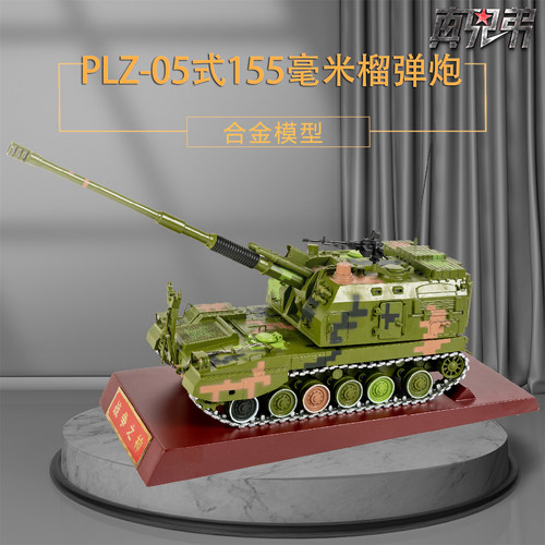 PLZ-05式155毫米自行加榴炮