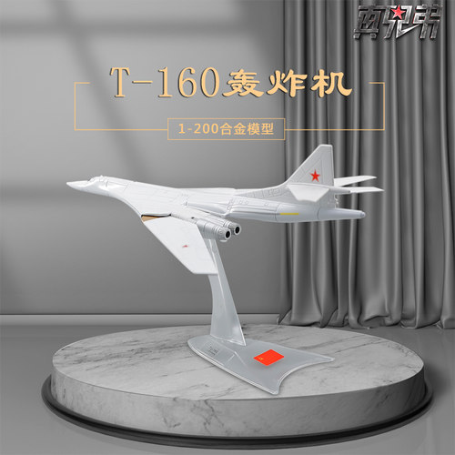 真兄弟TU-160远程战略轰炸机