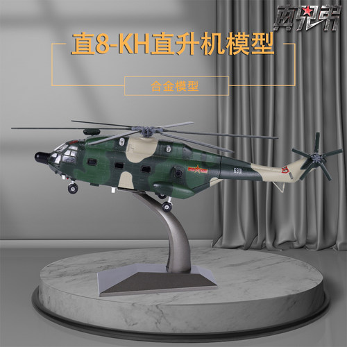直8直升机模型直八武装直升机