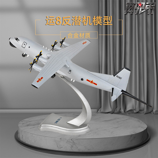 1:100运8反潜机运8飞机模型巡逻机合金仿真模型摆件退伍收藏礼品