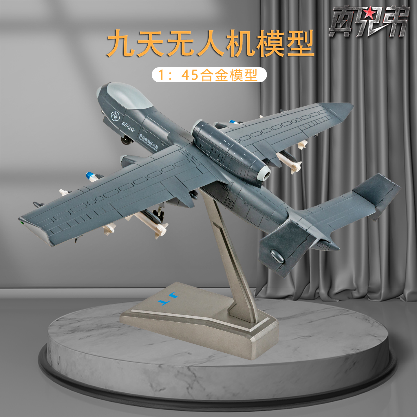 九天无人机合金仿真军事飞机模型