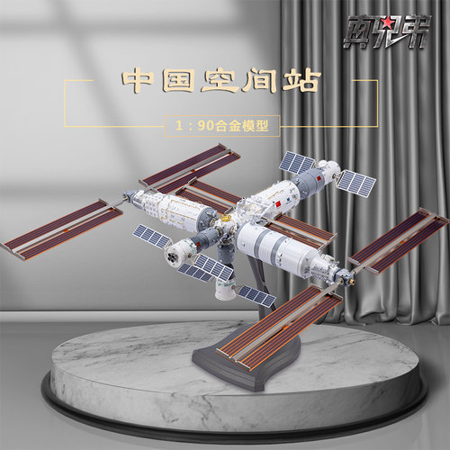 真兄弟旗舰店空间站组合模型