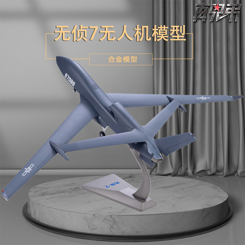无侦-7高空侦察机无人机模型