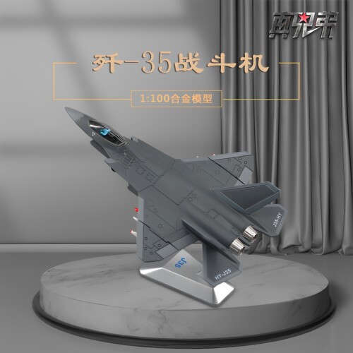 真兄弟旗舰店歼35合金飞机模型