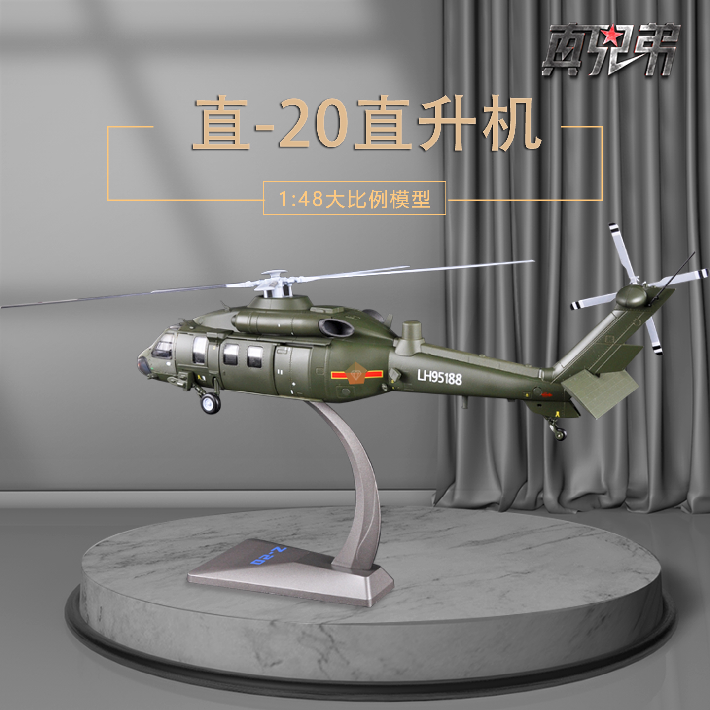 合金成品静态摆件z20直升机