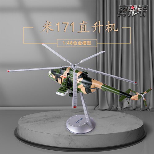 148米171直升机合金多用途礼品