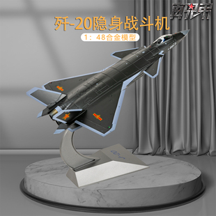 48歼20模型航展战斗机合金歼二十J20仿真飞机模型摆件退伍纪念