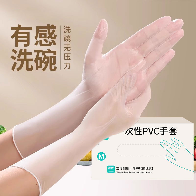 一次性PVC手套加长加厚食品级专用丁腈厨房洗碗家务清洁防水耐用