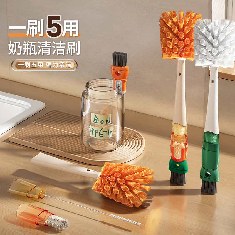 奶瓶刷杯刷清洁刷便携多功能洗奶瓶保温杯盖刷五合一长柄清洗套装