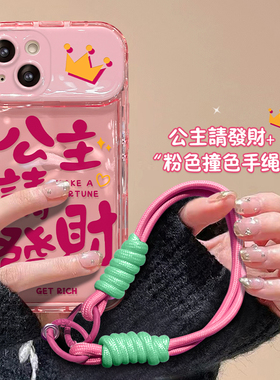 适用苹果15手机壳iPhone14promax/16新女款13/12mini公主请开心13挂绳xr/xs翻盖镜子7plus保护套8p透粉se2软