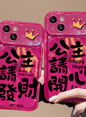 适用苹果17promax 手机壳新女款iPhone14/16防摔13/12mini公主请发财15开心xr/xs翻盖镜子7plus软壳8p玫红se2