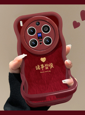 适用于vivoX300Pro手机壳新女款x200Promini平安喜乐酒红色新年100ultra隐形双支架90s超火70/60波浪边保护套