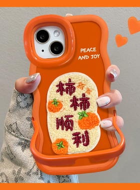 适用OPPOReno15Pro手机壳新女款柿柿顺利14/13橙色2026本命年10隐形双支架A6Pro软硅胶波浪边全包防摔保护套