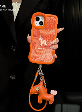 适用vivoS50Promini手机壳2026新年女款s30/s20幻彩小马隐形双支架s19/18橙色软硅胶波浪边17t全包防摔保护套