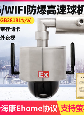 油田专用4G无线高速球机