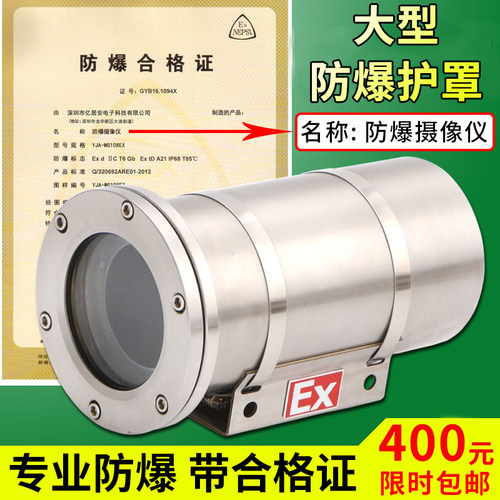 矿用304不锈钢防爆外壳大红外网络监控摄像头防爆护罩摄像机护罩 - 封面