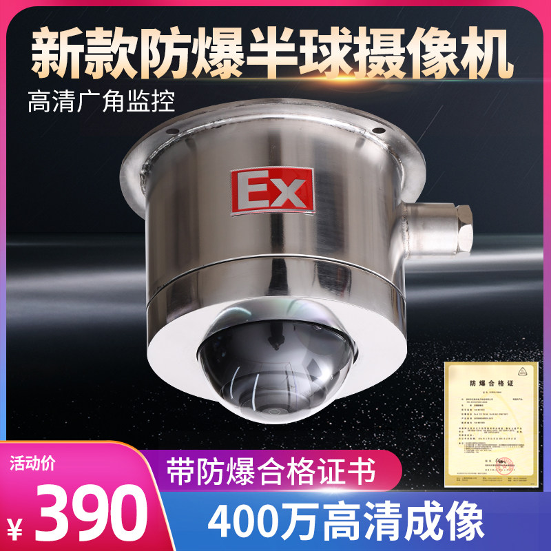 防爆半球摄像机摄像头监控华大机芯红外星光夜视400万不锈钢护罩