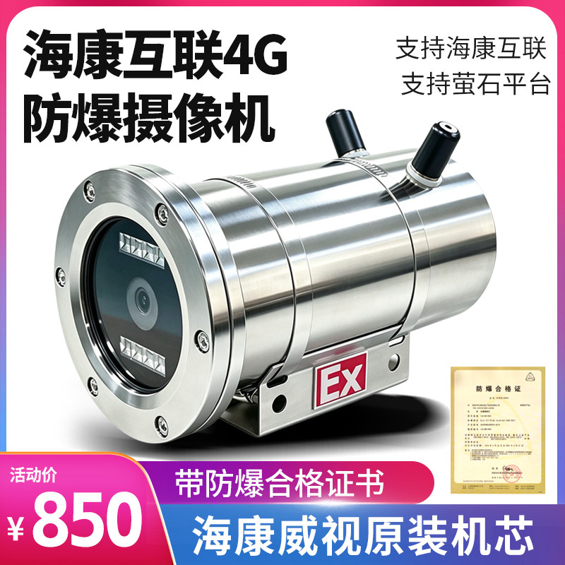 4G无线插卡防爆一体机带内存卡高清防爆摄像头原装机芯插电即用