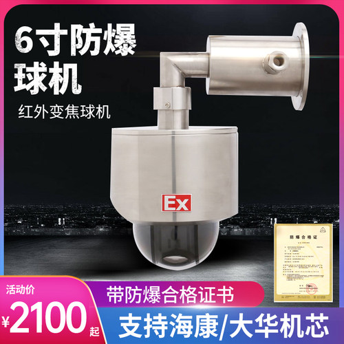 400万像素23倍变焦防爆球机海康