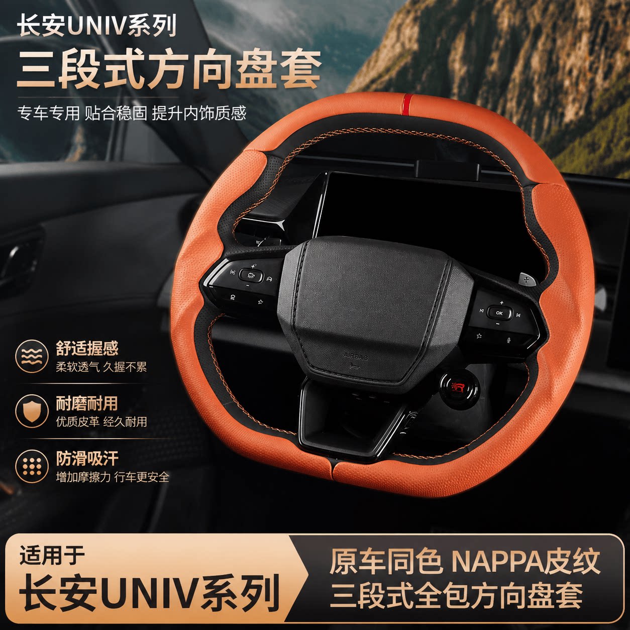 长安专用三段式方向盘套四季