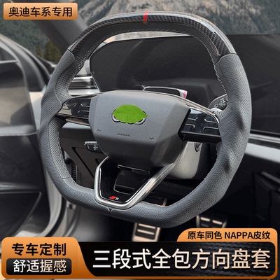 适用于一汽/上汽奥迪A5L方向盘套A3LA4LA6LQ2LQ3Q5L卡式超薄把套