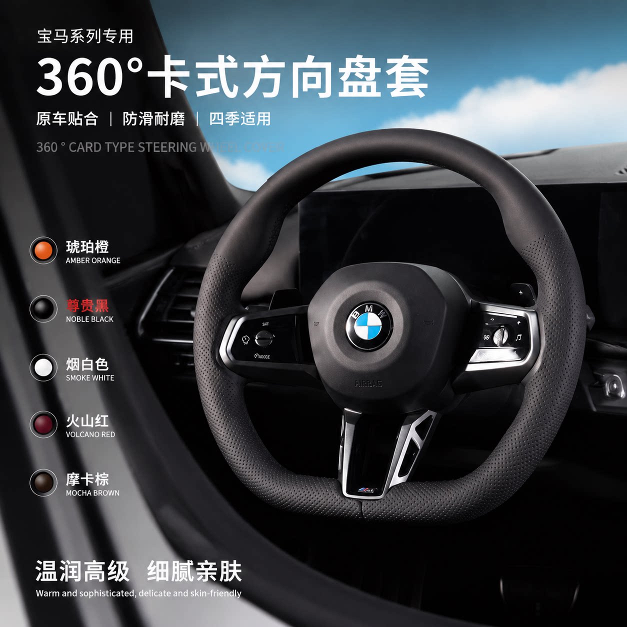 宝马超薄360方向盘套卡扣式