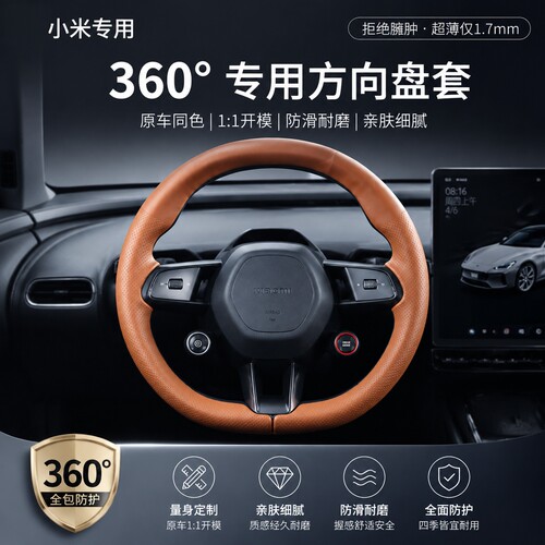 适用于小米全新SU7方向盘套YU7超薄防滑全包360卡式把套四季通用
