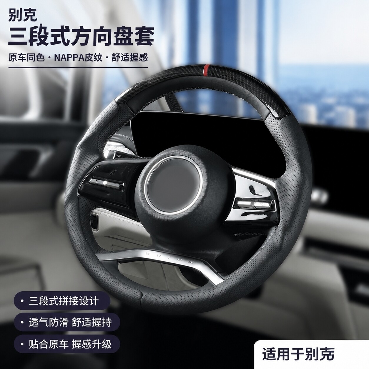 适用于别克至境世家三段式方向盘套方向把套真皮超薄内饰改装配件