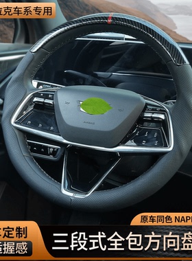 用于凯迪拉克CT4CT5CT6XT4XT5三段式全包方向盘套四季通用把套