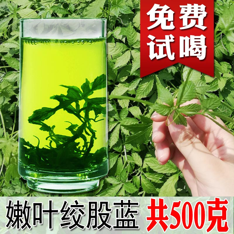绞股蓝茶500g正品七叶胶股蓝非平利龙须野生特级新茶官方旗舰店