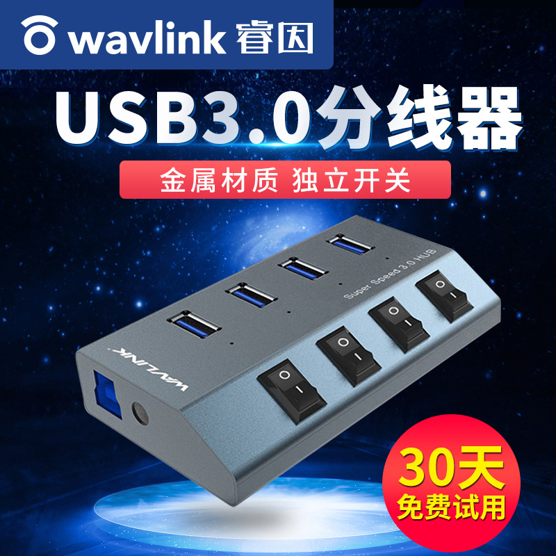 usb3.0分线器wavlink/睿因集线器