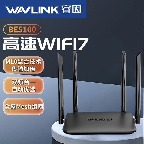 wavlink睿因WiFi7无线路由器BE5100家用双频企业大户型高速千兆信号mesh分布互联5G穿墙王智能优选全屋覆盖