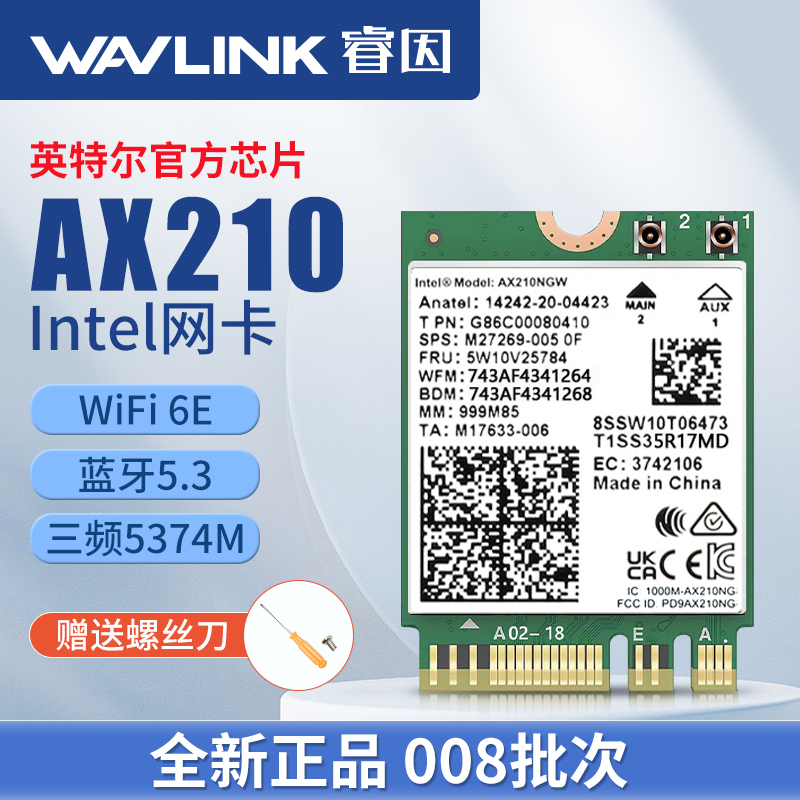 睿因 AX210无线网卡英特尔Intel官方芯片WIFI6E 三频网卡5400M千兆 6G笔记本电脑内置接收器 M.2接口 蓝牙5.3
