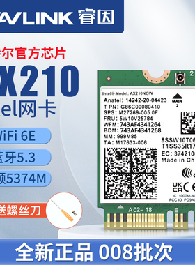 睿因 AX210无线网卡英特尔Intel官方芯片WIFI6E 三频网卡5400M千兆 6G笔记本电脑内置接收器 M.2接口 蓝牙5.3
