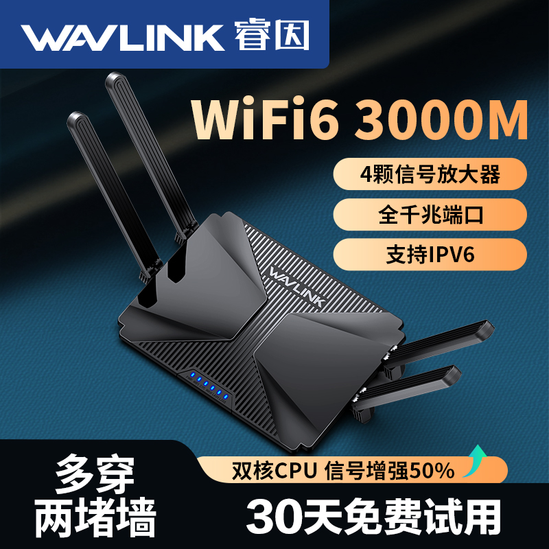 wavlink睿因AX3000wifi6路由器