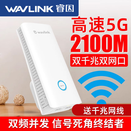 【大户型扩展】2100M信号放大器千兆双频wifi增强中继5g家用穿墙无线网络扩展路由桥接wife信号扩大器大功率