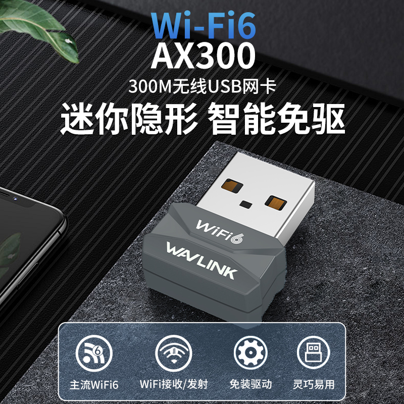 睿因wifi6无线网卡免驱动AX300