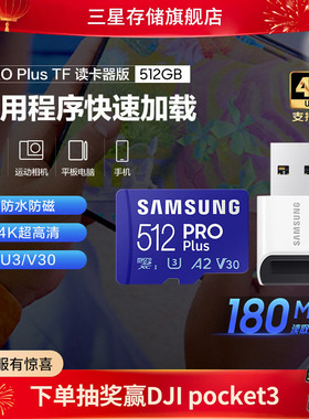三星tf内存卡512G手机switch电脑相机V30U3A2存储卡(USB适配器版)