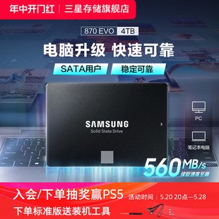 4TB 机2.5英寸SATA接口SSD 笔记本电脑PC台式 EVO 三星固态硬盘870