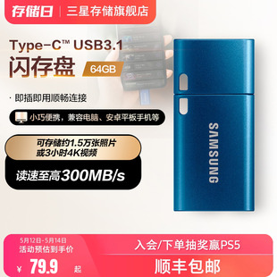 优盘 C接口USB3.1手机平板电脑全新官方正品 Type 三星U盘64G