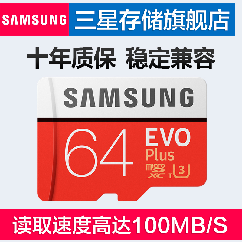 ÈýÐÇ 64G Äڴ濨 ÊÖ»ú´æ´¢¿¨ tf¿¨ Ðгµ¼Ç¼ÒÇ¿¨ ¸ßËÙ ³µÔØ sd¿¨