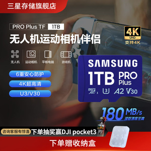 三星tf内存卡1TB无人机手机平板switch大疆pocket3MicroSD存储卡