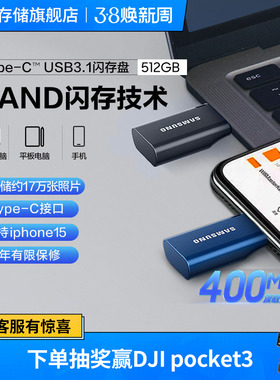 [三星优盘512G安卓苹果15/16手机平板电脑Type-C接口官方全新U盘]