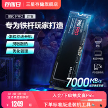 三星980PRO固态硬盘2TB NVMe M.2笔记本电脑PS5台式机PCIe4.0 SSD