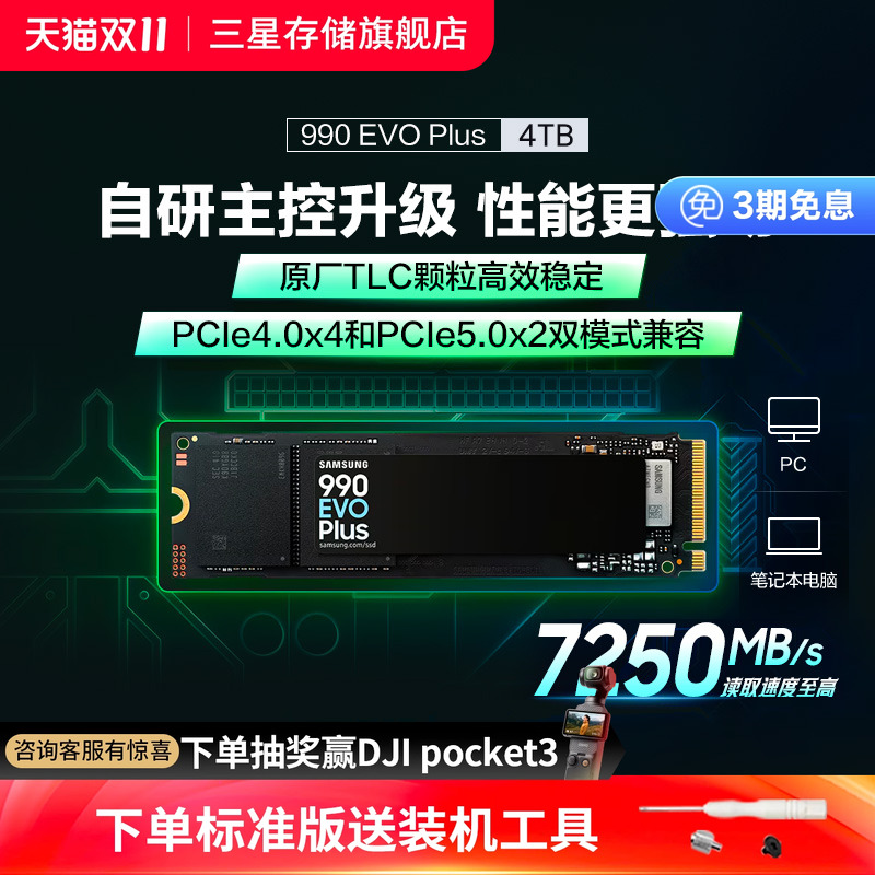 三星990EVOPlus固态硬盘4TB