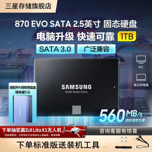 三星固态硬盘台式机2.5英寸接口