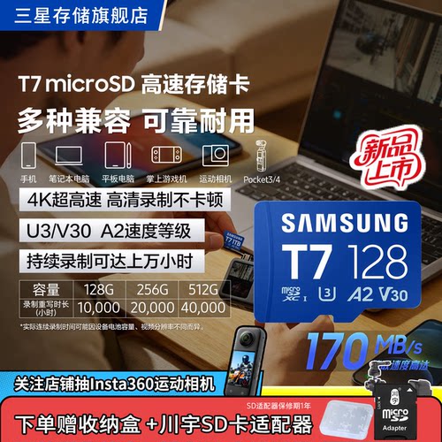 三星T7MicroSD内存卡